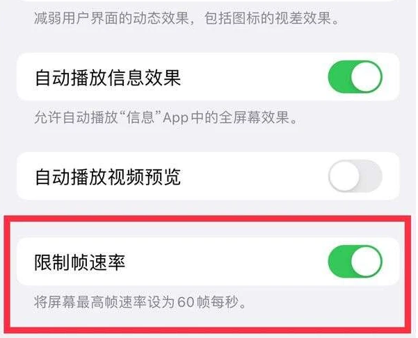 德兴苹果13维修分享iPhone13 Pro高刷是否可以手动控制 