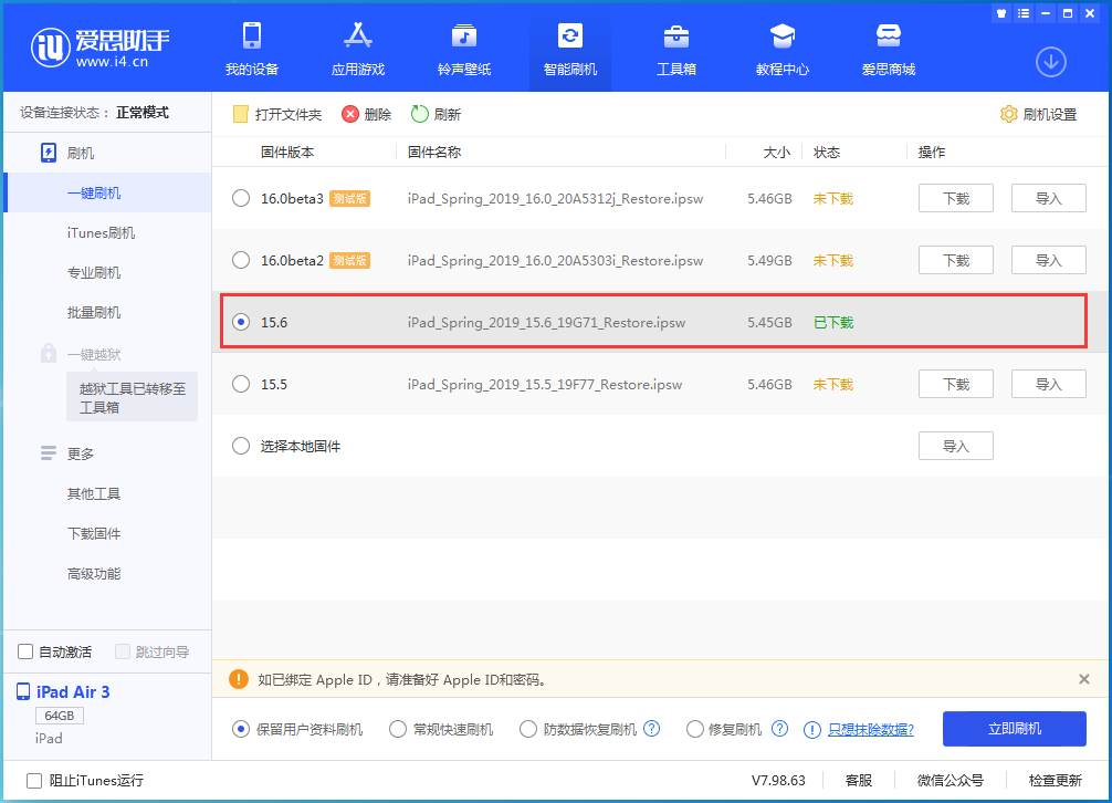 德兴苹果手机维修分享iOS15.6正式版更新内容及升级方法 