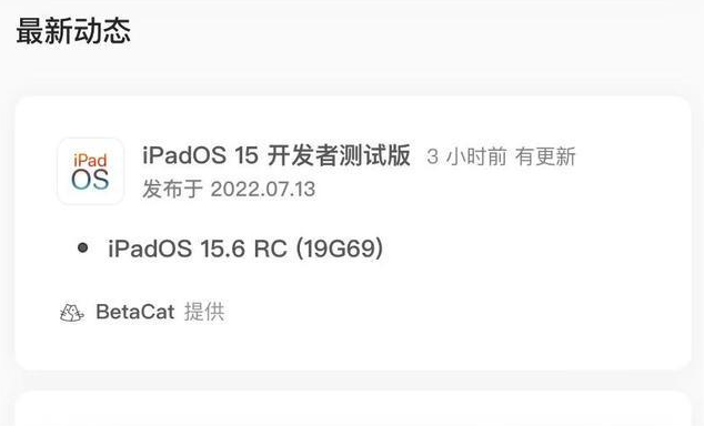 德兴苹果手机维修分享苹果iOS 15.6 RC版更新建议 