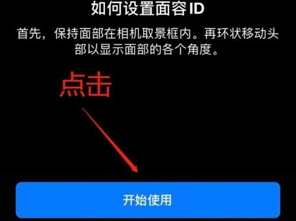 德兴苹果13维修分享iPhone 13可以录入几个面容ID 