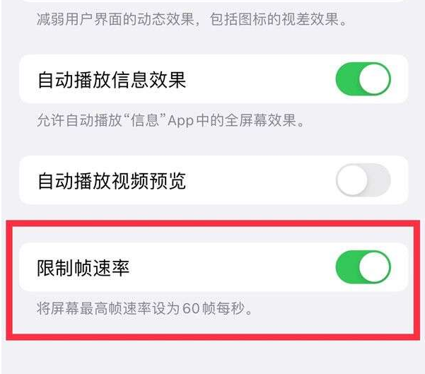 德兴苹果13维修分享iPhone13 Pro高刷设置方法 