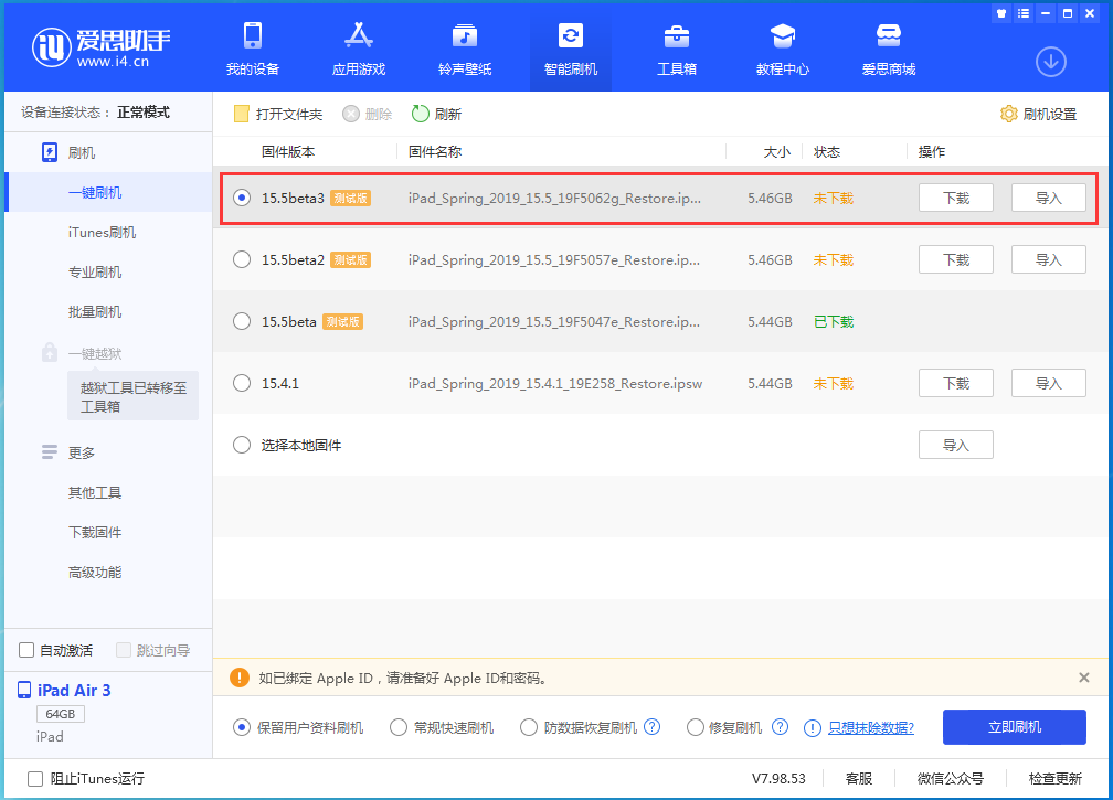 德兴苹果手机维修分享iOS15.5 Beta 3更新内容及升级方法 