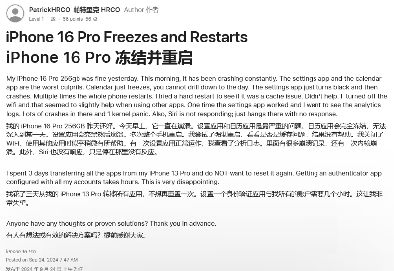 德兴苹果16维修分享iPhone 16 Pro / Max 用户遇随机卡死 / 重启问题 