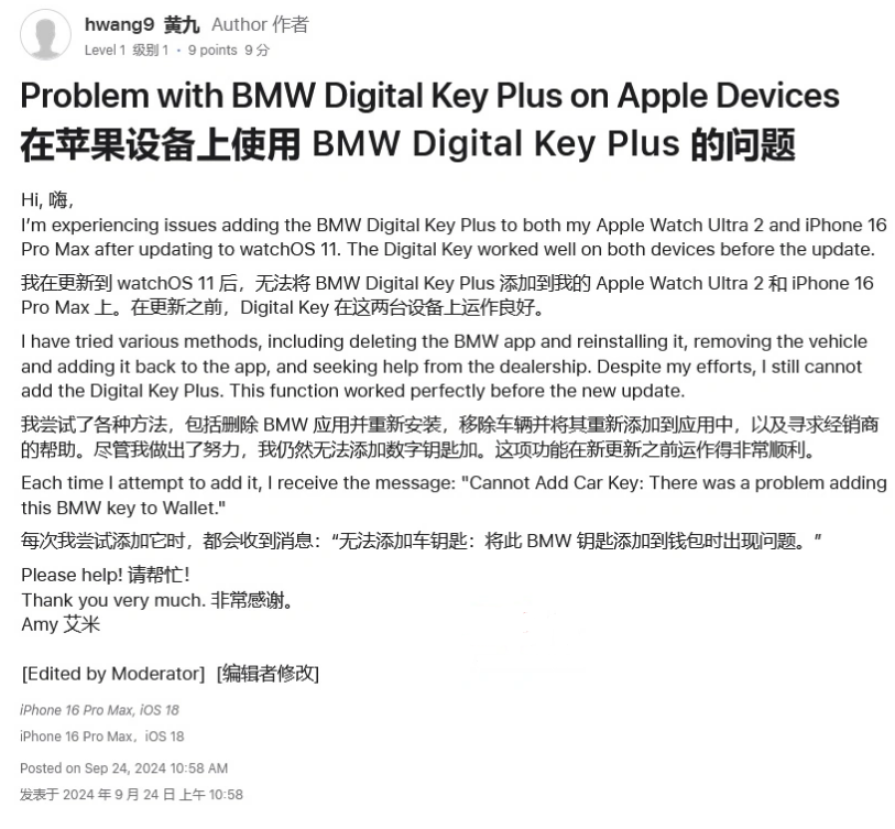 德兴苹果手机维修分享iOS 18 后共享车钥匙存在问题 