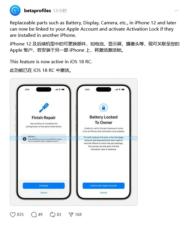德兴苹果手机维修分享iOS 18 升级激活锁 