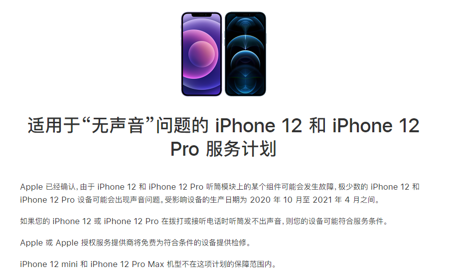 德兴苹果手机维修分享iPhone 12/Pro 拨打或接听电话时无声音怎么办 