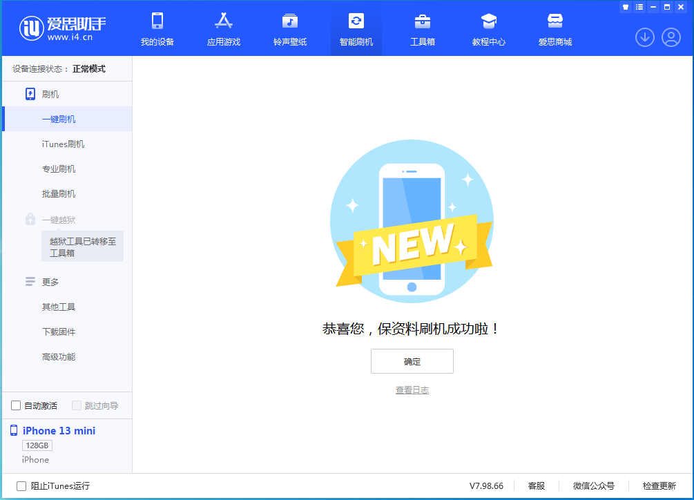 德兴苹果手机维修分享iOS 16.5 RC版升级_iOS 16.5 RC版一键刷机教程 