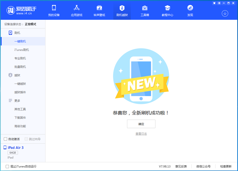 德兴苹果手机维修分享iOS 15.7.1 RC版升级_iOS 15.7.1 RC版一键刷机教程 