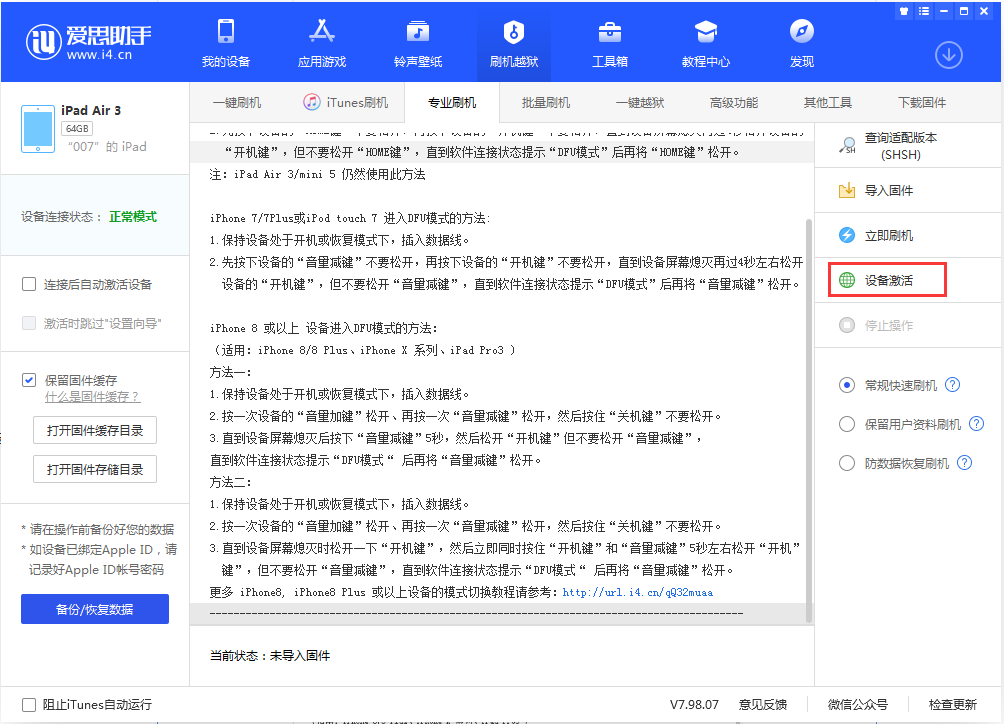 德兴苹果手机维修分享iOS 13.2.3正式版_iOS 13.2.3 正式版一键刷机教程 